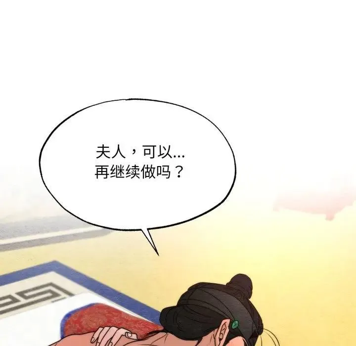 狂眼 - 第88話 - page 83