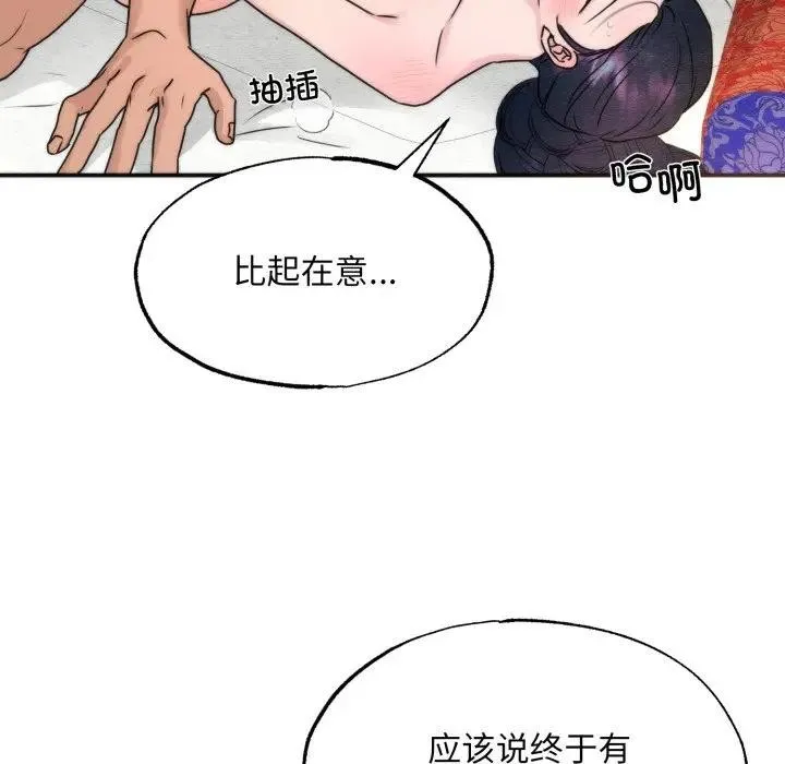 狂眼 - 第88話 - page 100