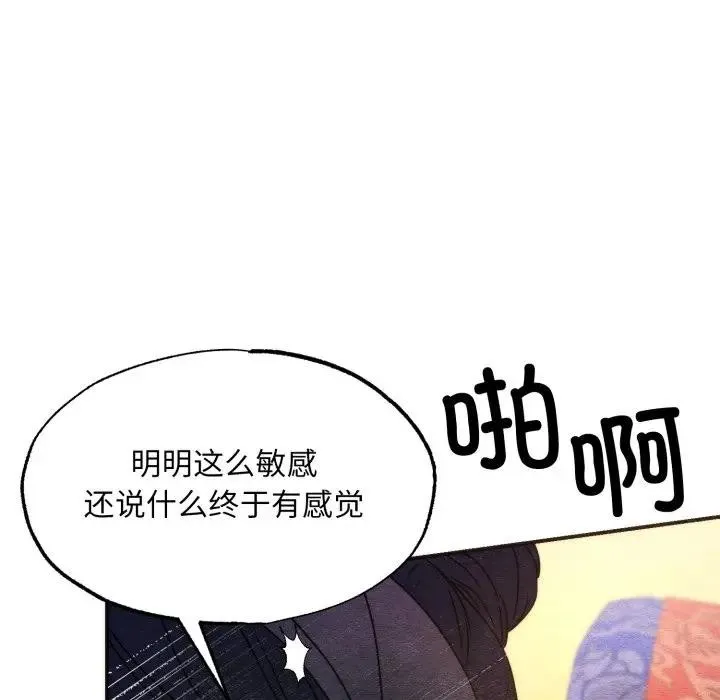 狂眼 - 第88話 - page 104