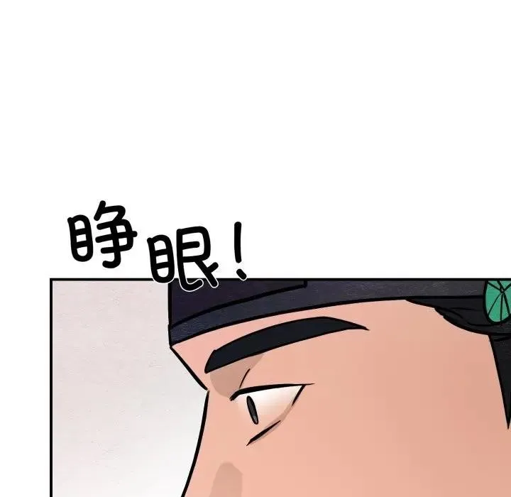 狂眼 - 第88話 - page 110