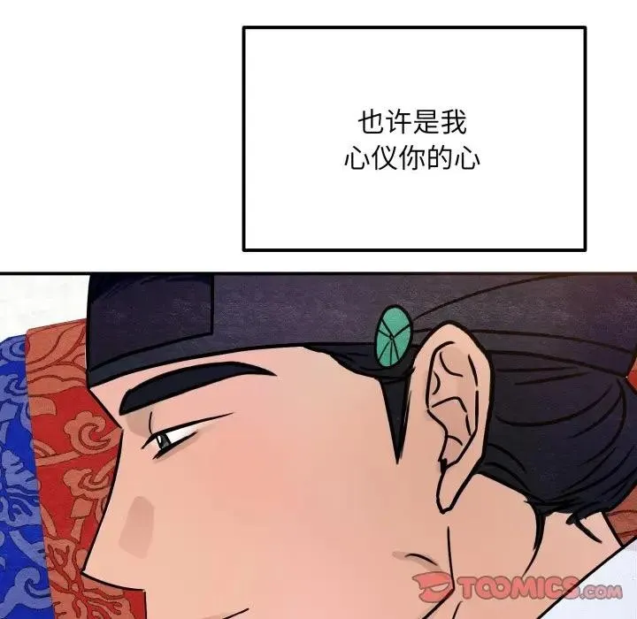 狂眼 - 第88話 - page 117