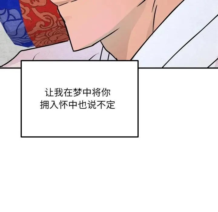 狂眼 - 第88話 - page 118