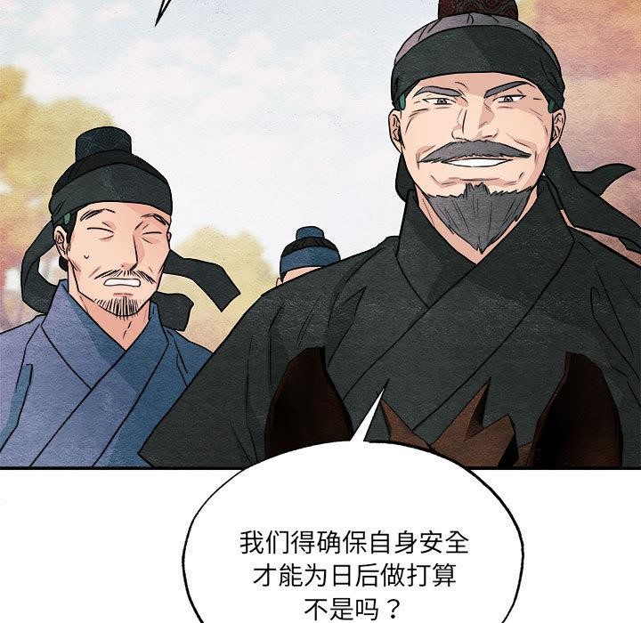 狂眼 - 第74話 - page 5