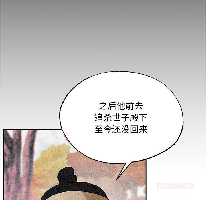 狂眼 - 第74話 - page 42