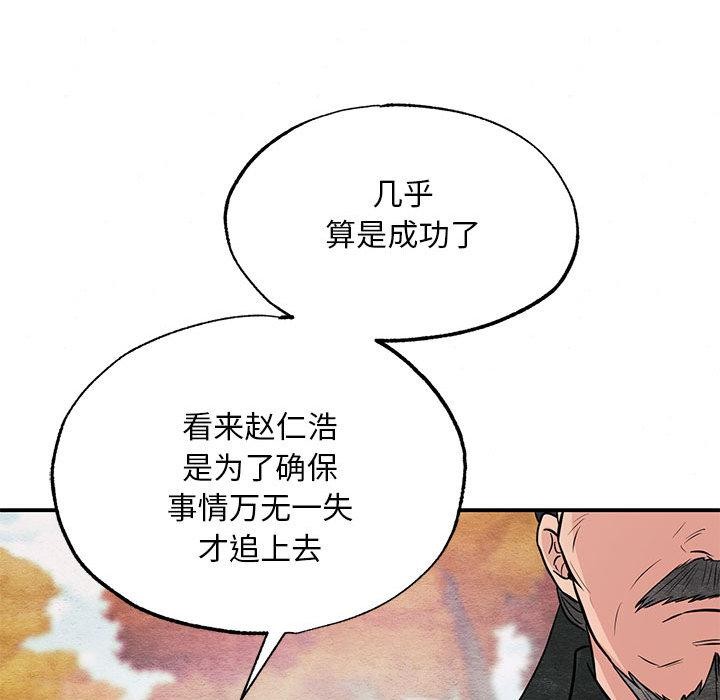 狂眼 - 第74話 - page 44