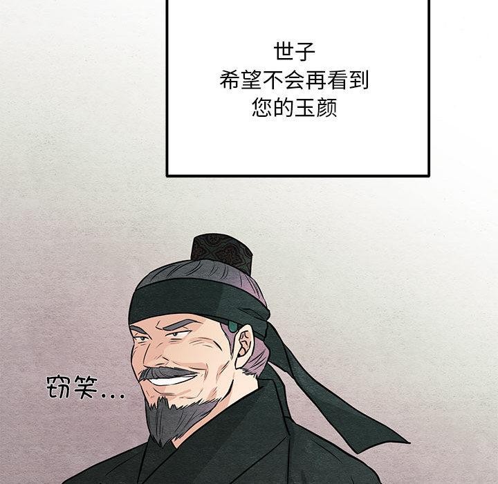 狂眼 - 第74話 - page 46