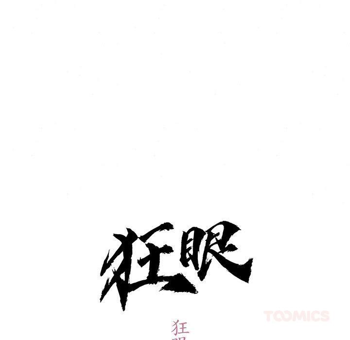 狂眼 - 第74話 - page 48
