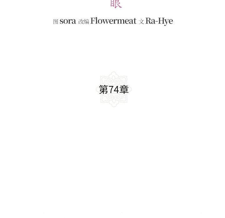 狂眼 - 第74話 - page 49