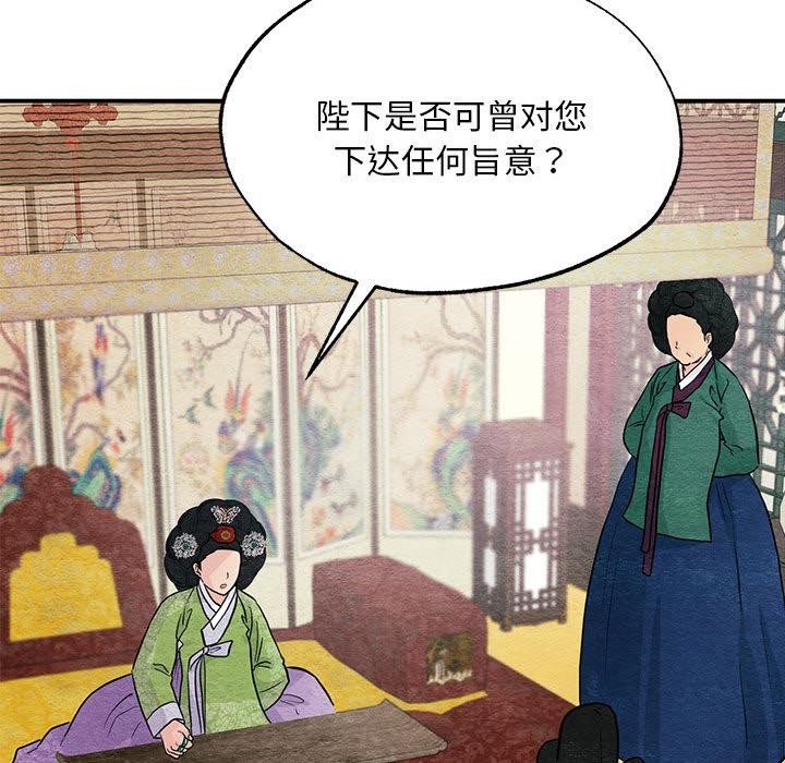 狂眼 - 第74話 - page 67