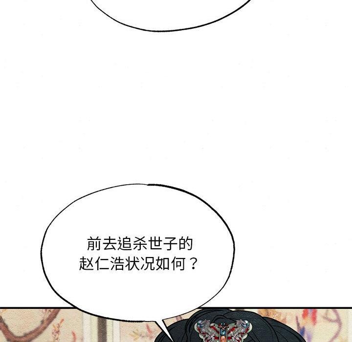 狂眼 - 第74話 - page 69