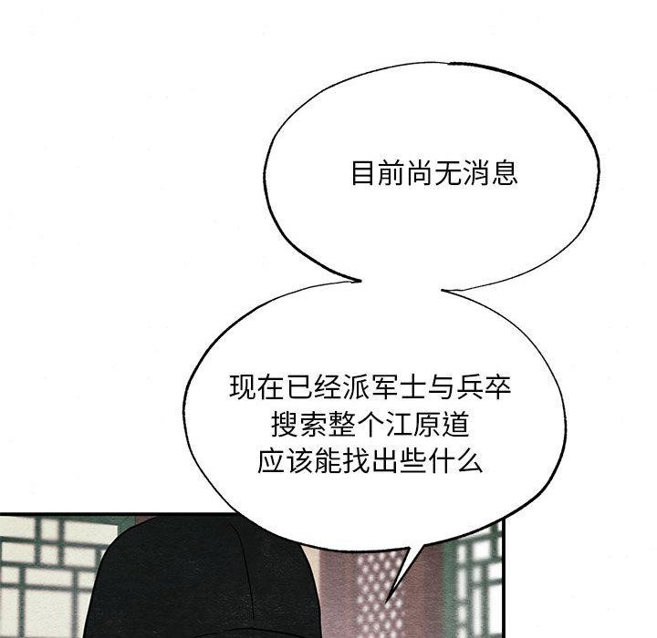 狂眼 - 第74話 - page 71