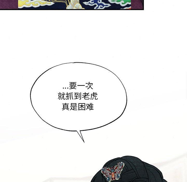 狂眼 - 第74話 - page 73