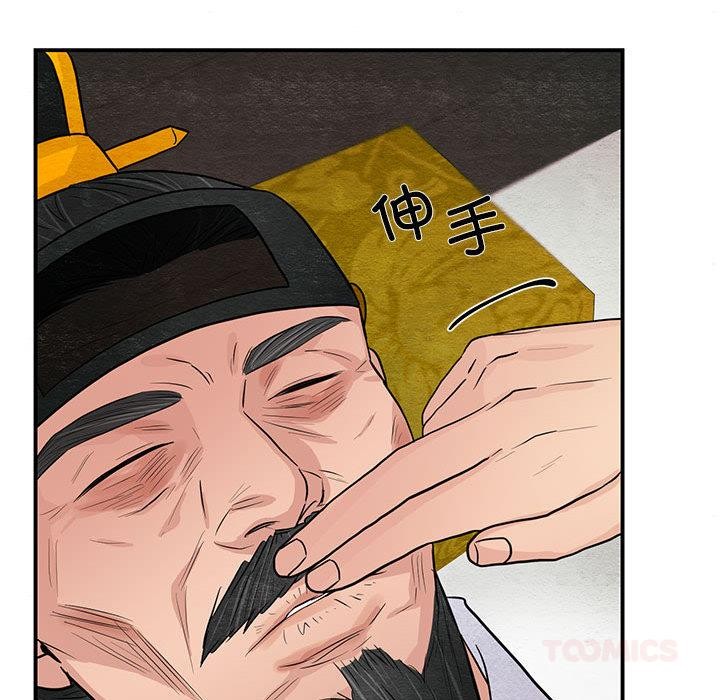 狂眼 - 第74話 - page 81