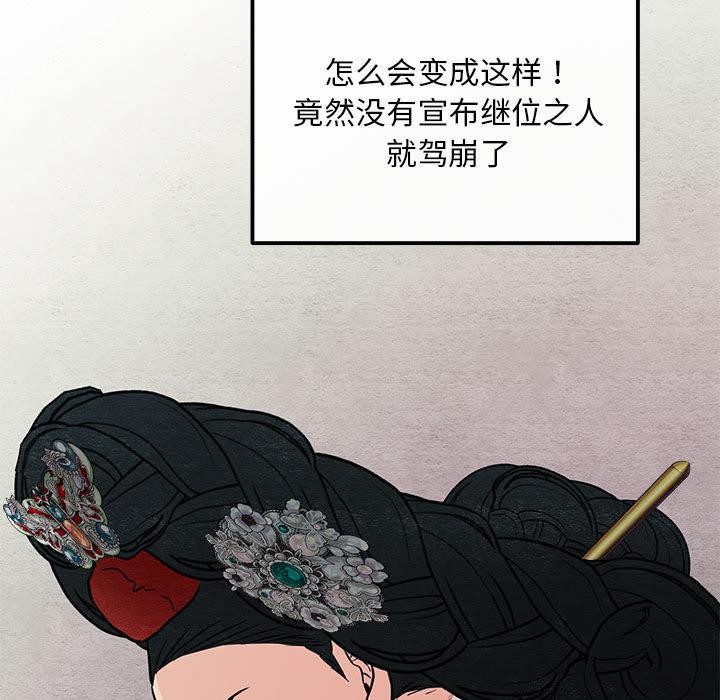 狂眼 - 第74話 - page 97
