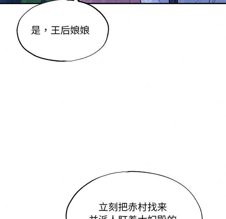 狂眼 - 第74話 - page 101