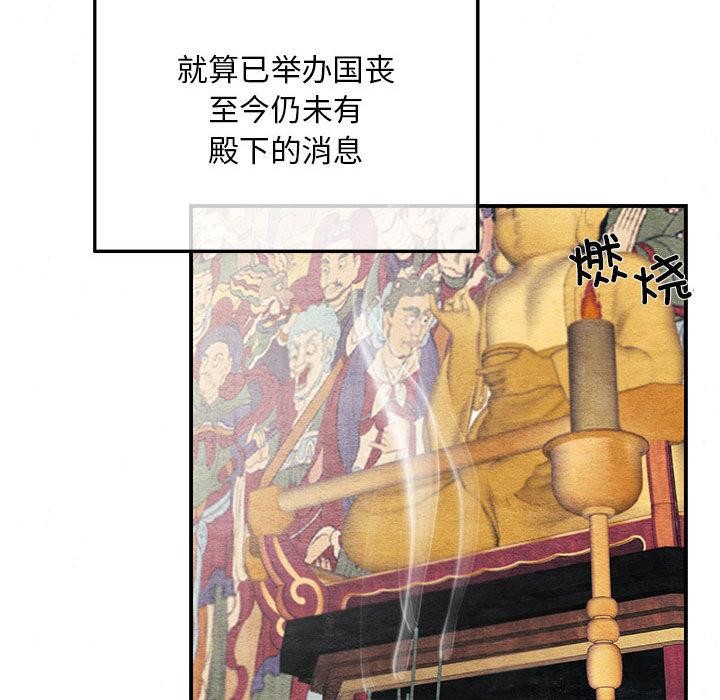 狂眼 - 第74話 - page 112