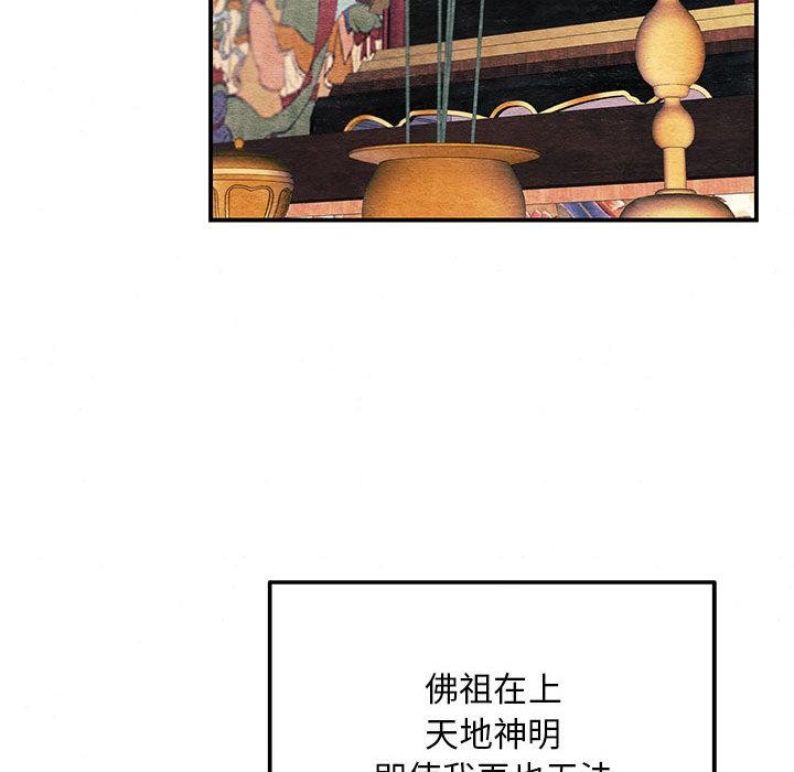 狂眼 - 第74話 - page 113