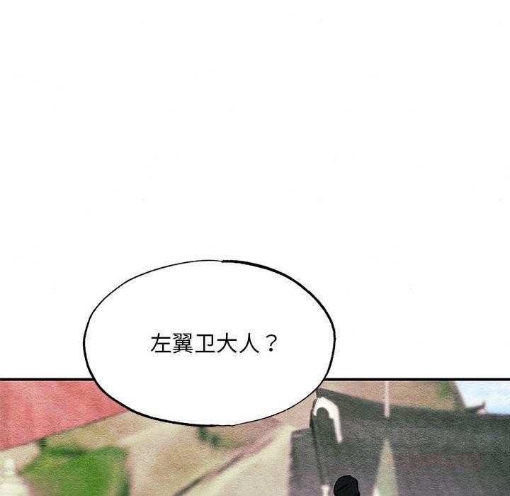 狂眼 - 第74話 - page 117