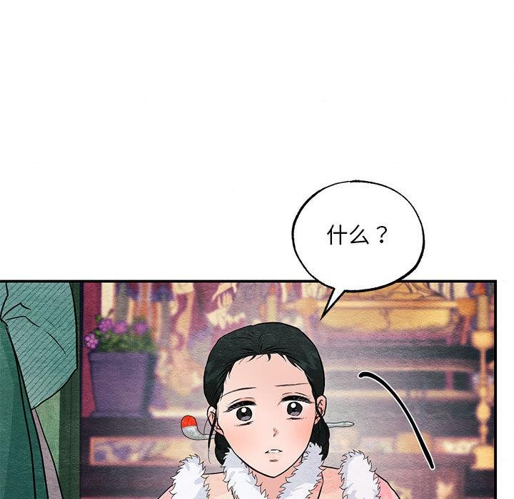 狂眼 - 第74話 - page 119