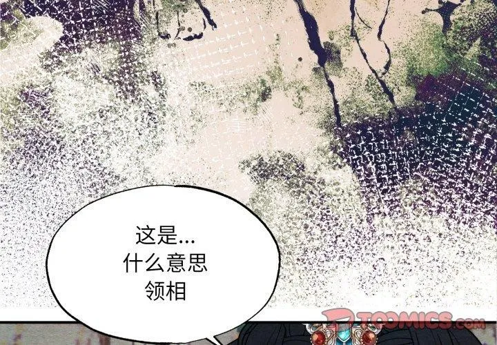 狂眼 - 第48話 - page 3