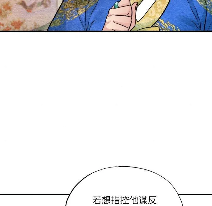 狂眼 - 第48話 - page 5