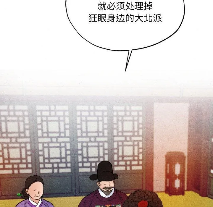 狂眼 - 第48話 - page 6