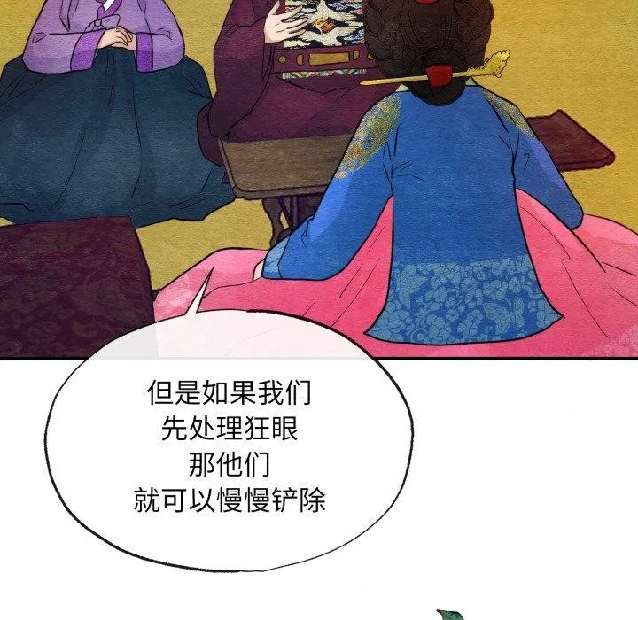 狂眼 - 第48話 - page 7