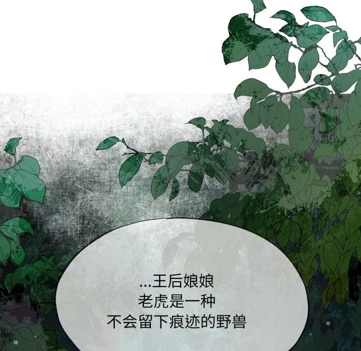 狂眼 - 第48話 - page 8