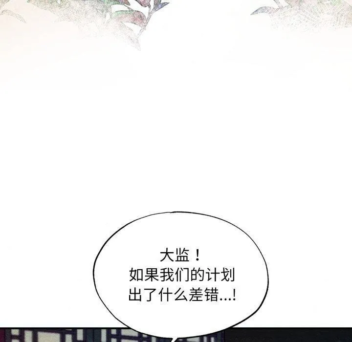 狂眼 - 第48話 - page 10