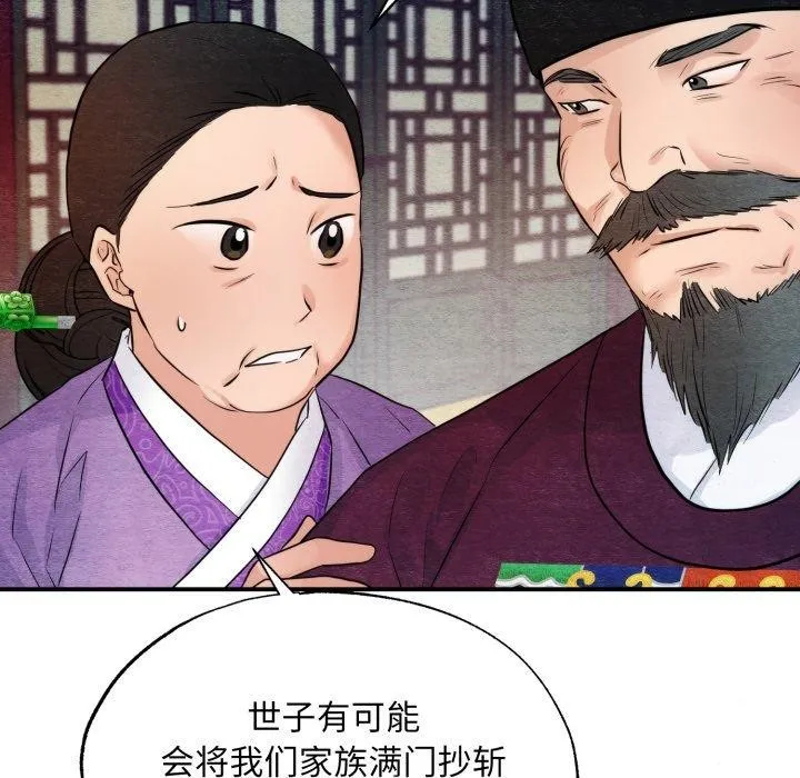 狂眼 - 第48話 - page 11