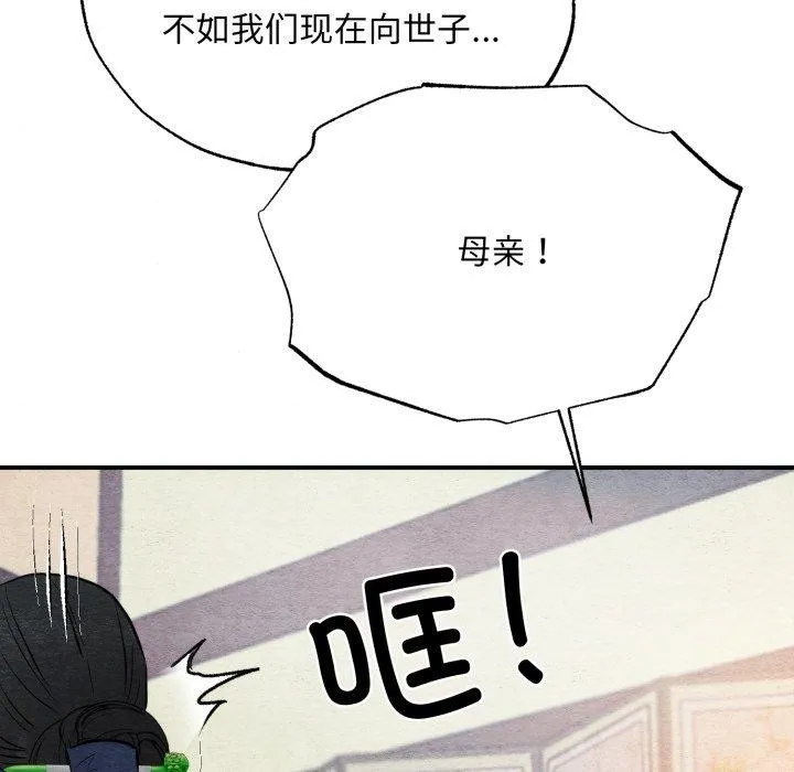 狂眼 - 第48話 - page 12