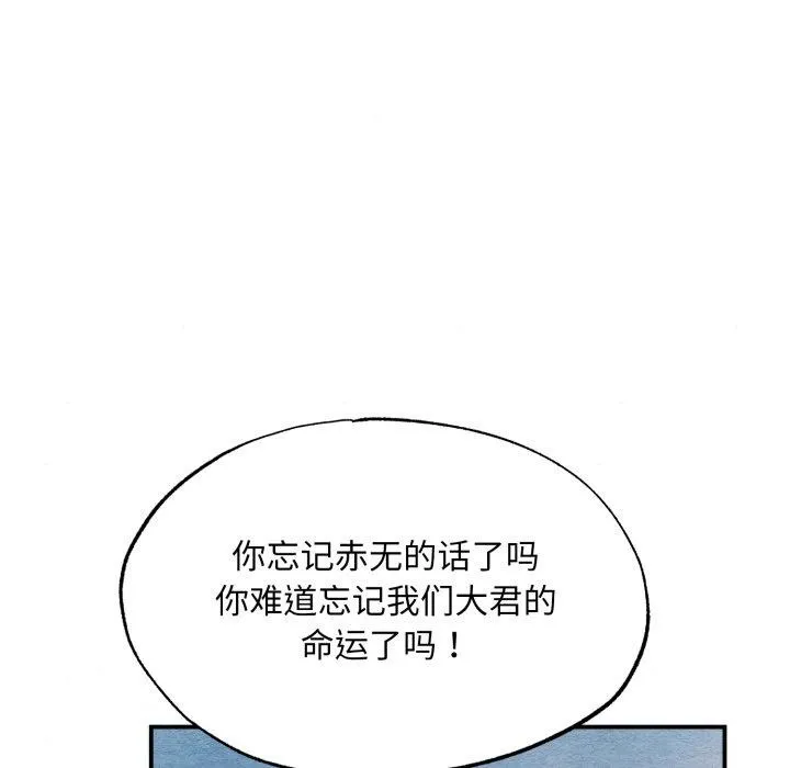 狂眼 - 第48話 - page 14