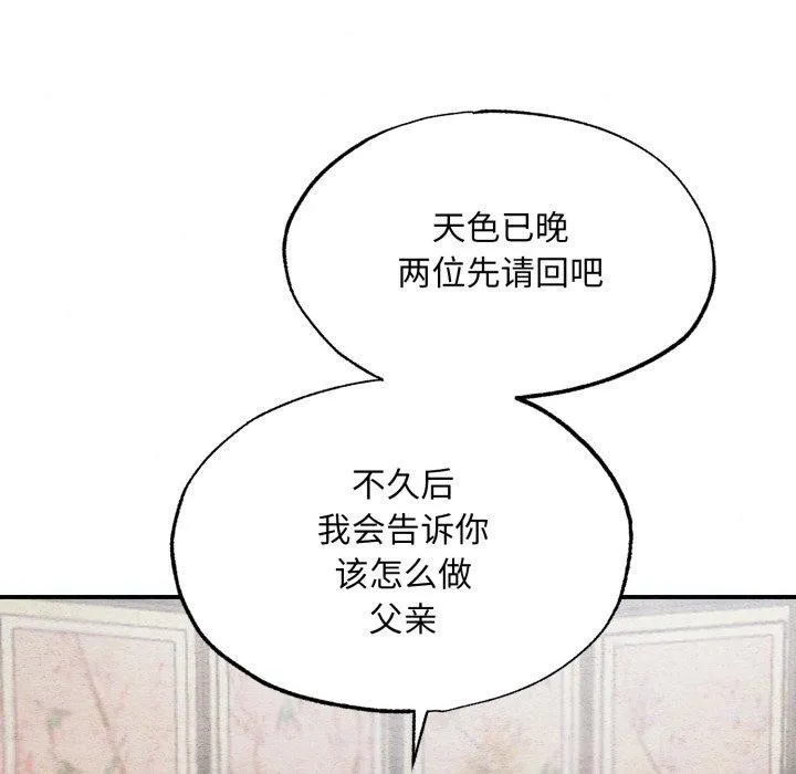 狂眼 - 第48話 - page 17