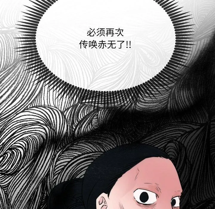 狂眼 - 第48話 - page 23