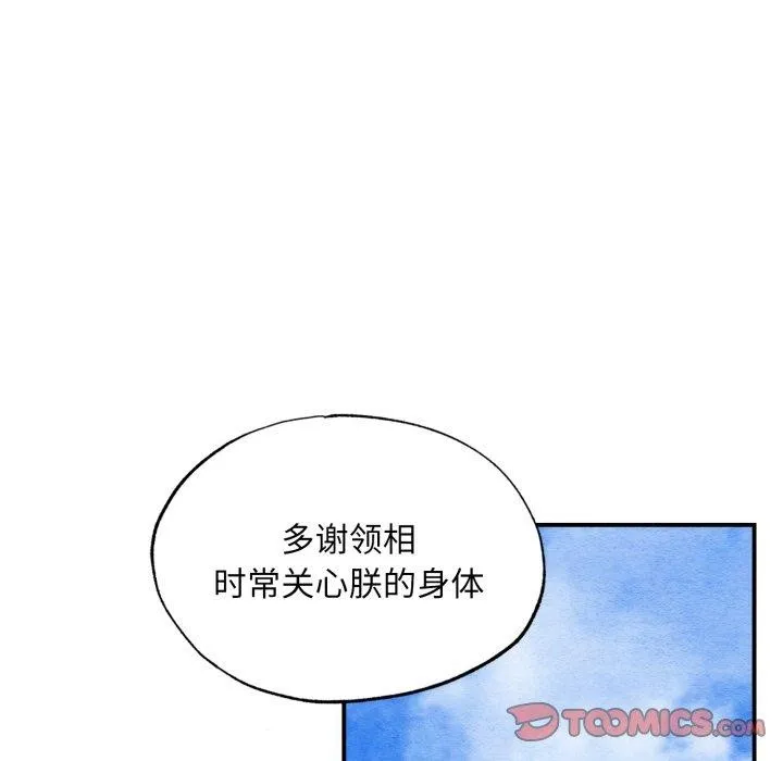 狂眼 - 第48話 - page 27