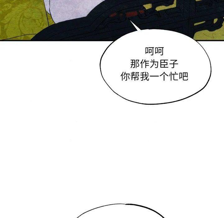 狂眼 - 第48話 - page 31