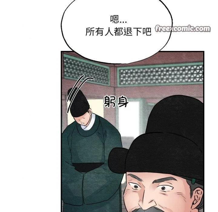 狂眼 - 第48話 - page 32