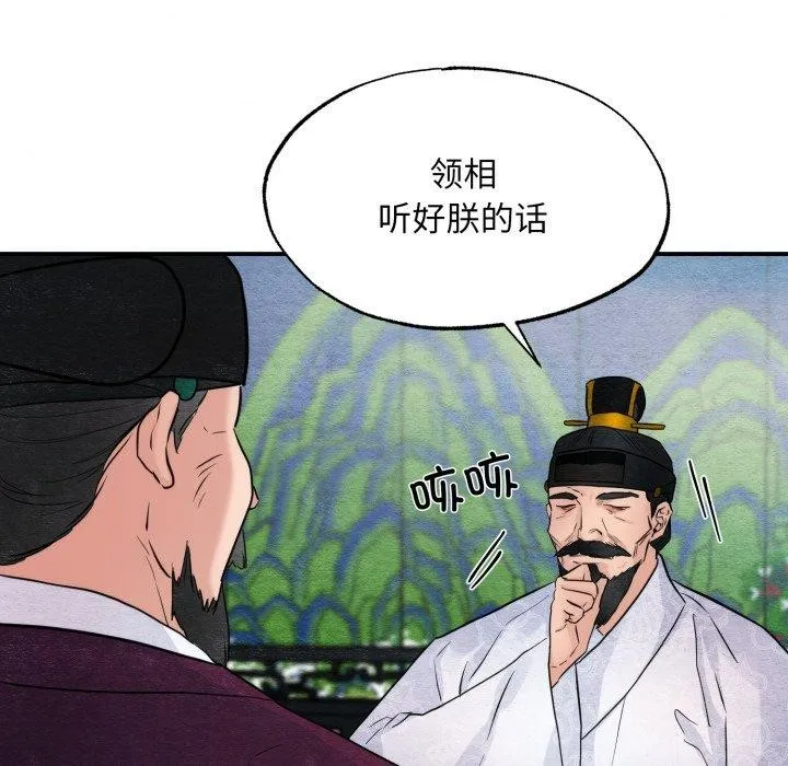 狂眼 - 第48話 - page 34