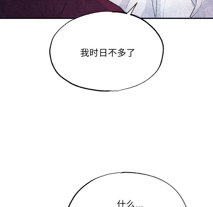狂眼 - 第48話 - page 35