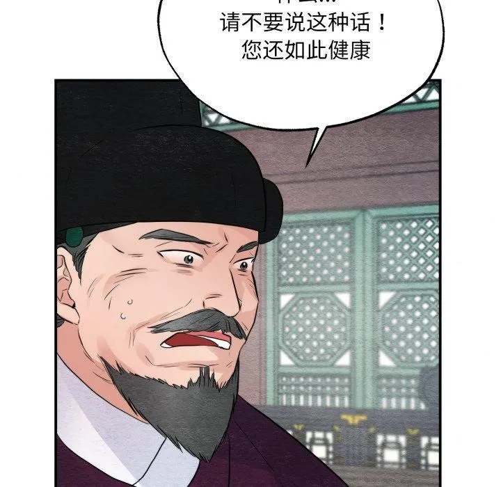 狂眼 - 第48話 - page 36