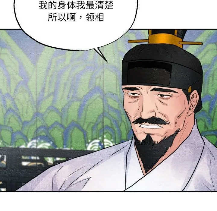 狂眼 - 第48話 - page 38