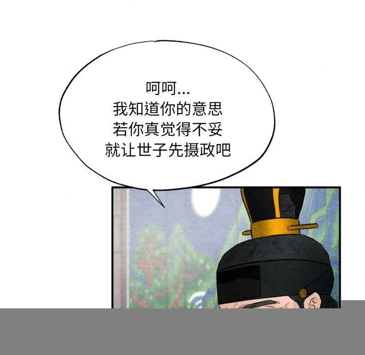 狂眼 - 第48話 - page 46