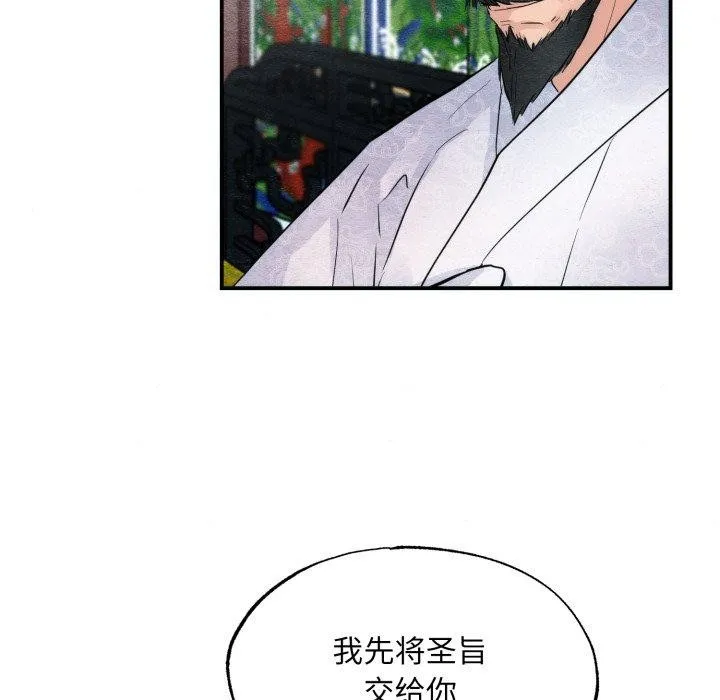 狂眼 - 第48話 - page 47