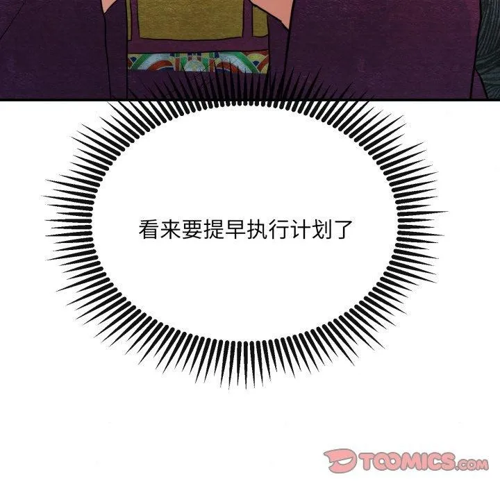 狂眼 - 第48話 - page 51