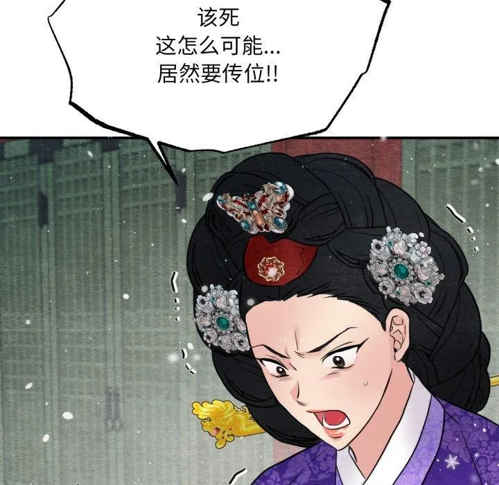 狂眼 - 第48話 - page 55