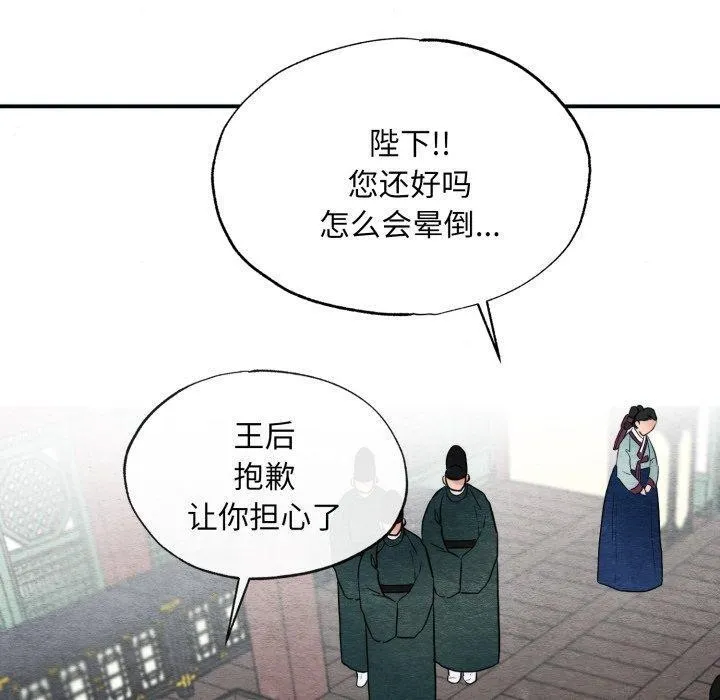 狂眼 - 第48話 - page 70