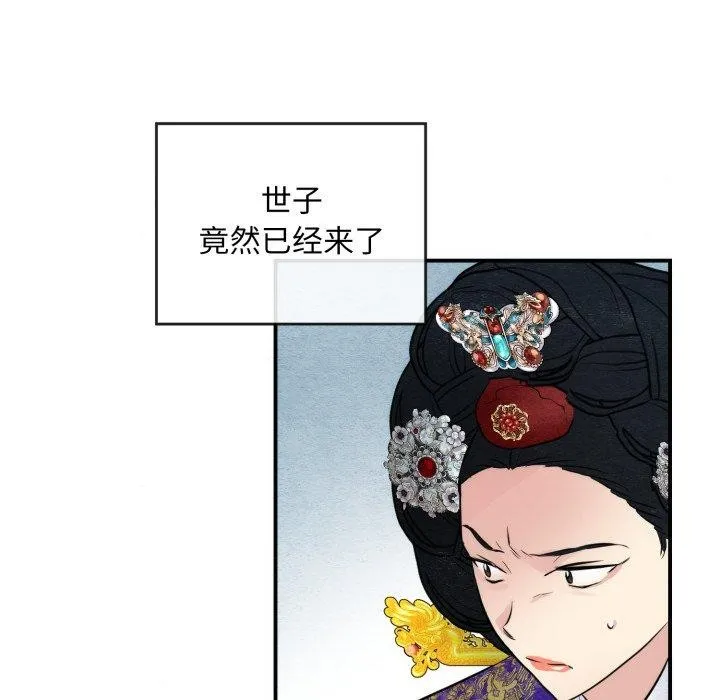 狂眼 - 第48話 - page 74