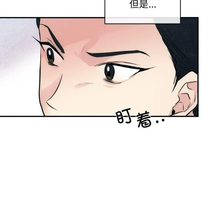 狂眼 - 第48話 - page 76