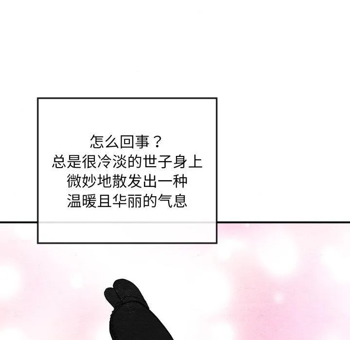 狂眼 - 第48話 - page 77