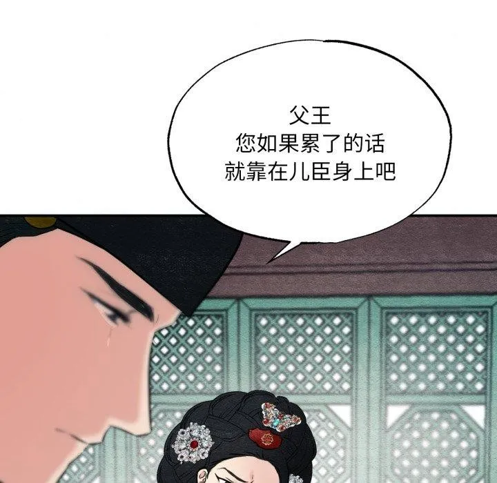 狂眼 - 第48話 - page 82